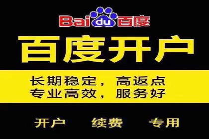 百度推广开户小贴士：如何优化广告创意和关键词